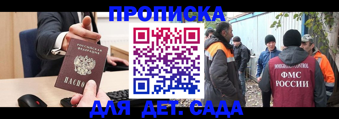 прописка ребенка в Ставропольском крае