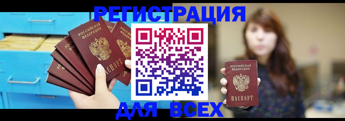 купить прописку в Ставропольском крае
