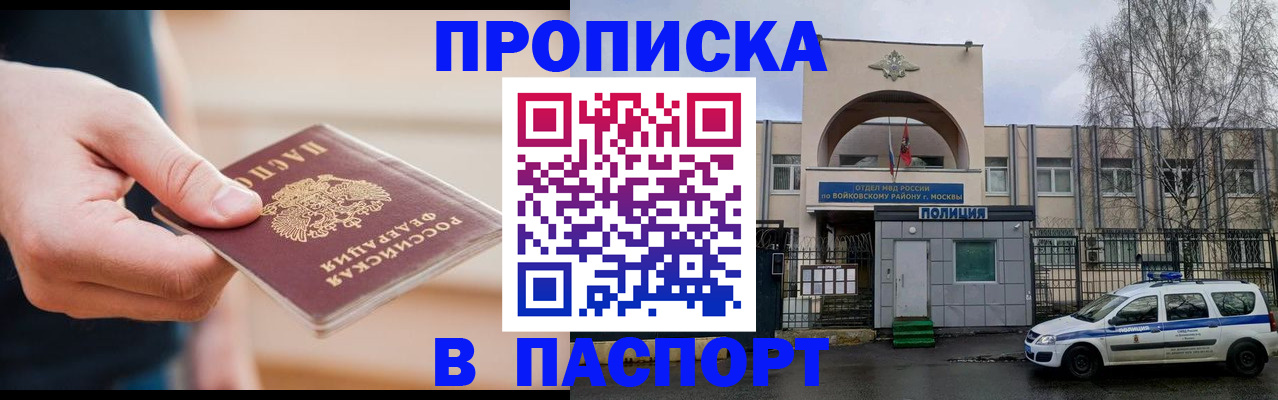 прописка для работы в Ставропольском крае
